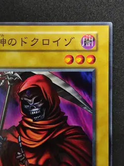 Yu-Gi-Oh! DOKUROIZO THE GRIM REAPER Volume4 1999 Yugioh Ocg older trading card - Image 4
