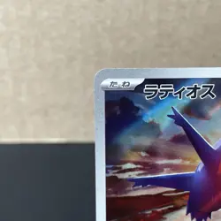Latios AR 070/064 SV7a Japanese Pokemon Card Paradise Dragona-NM (US Seller) NM - Image 3