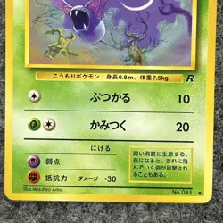 VTG Pokemon Japanese Rocket Gang Zubat 41/64 Regular Common NM - Image 4