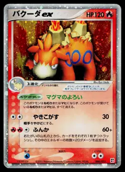 Camerupt EX 006/015 Fire Quick Pack Pokemon Japanese Lightly Played - Image 1