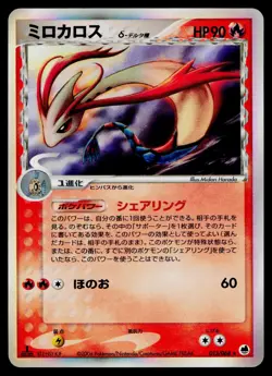 Milotic 013/068 Holo Rare Dragon Frontiers Pokemon Japanese Lightly Played - Image 1