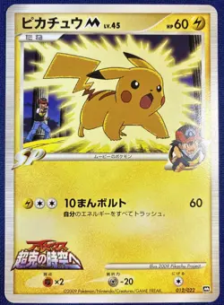 Pikachu M 012/022 Movie Promo - Japanese Pokemon Card - 2009 - Image 1