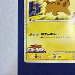 Pikachu M 012/022 Movie Promo - Japanese Pokemon Card - 2009 - Image 4