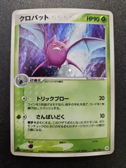 Pokemon Japanese 1st Edition Undone Seal Crobat Holo Rare 007/083 NEAR MINT - Image 1
