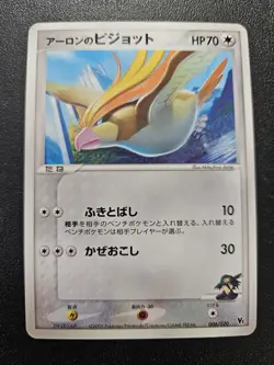 Pokemon Japanese Aaron's Pidgeot Movie VS Pack 006/020 NEAR MINT - Image 1