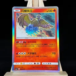 Pokemon IN STOCK Chinese Shining Ho-oh CSMJC-003 From 2023 Pokemon Ball Gift Box - Image 1