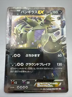 Pokemon TCG - Tyranitar EX 1st Edition 042/081 RR XY7 Double Rare Holo Japanese - Image 1