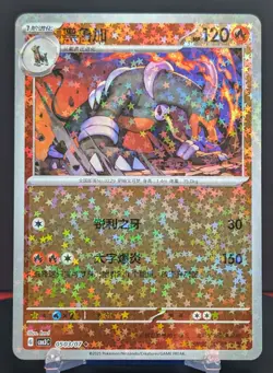 Pokemon Houndoom #0503/07 Chinese Gem Pack 3 Stars Holo - Image 1