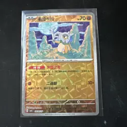 Pokemon Cubone 0404/07 CBB3C Chinese Pack Vol 3 Rotary Holo - Image 1