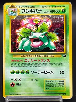 Venusaur Intro Pack Bulbasaur Deck No.003 Holo Japanese Pokemon Card MP - Image 1