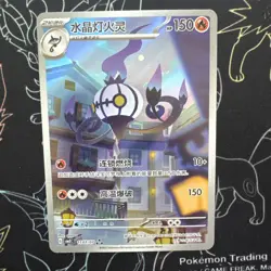 Pokemon Card TCG Chinese Gem Pack vol. 3 Chandelure 1107/07 MINT CBB3C Art Rare - Image 1