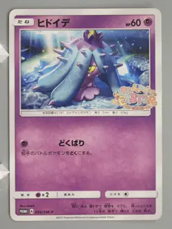 Mareanie Pokemon TCG Card Japanese Anime Nintendo Game Made In Japan F/S No.1 - Image 1