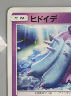 Mareanie Pokemon TCG Card Japanese Anime Nintendo Game Made In Japan F/S No.1 - Image 2