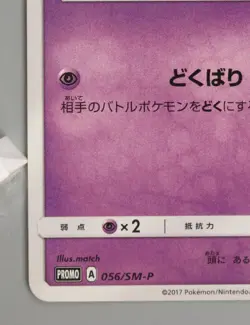 Mareanie Pokemon TCG Card Japanese Anime Nintendo Game Made In Japan F/S No.1 - Image 4