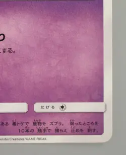 Mareanie Pokemon TCG Card Japanese Anime Nintendo Game Made In Japan F/S No.1 - Image 5