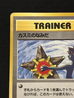 【Banned Artwork】Pokemon Card -Misty's Tears Gym Challenge 1998 Japanese - Image 3