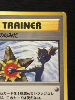 【Banned Artwork】Pokemon Card -Misty's Tears Gym Challenge 1998 Japanese - Image 4