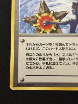 【Banned Artwork】Pokemon Card -Misty's Tears Gym Challenge 1998 Japanese - Image 5