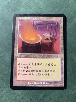 Battlefield Forge Simplified Chinese Magic: Apocalypse #139 2001 - Image 1