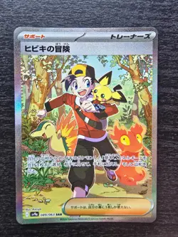 Pokemon TCG Ethan's Adventure (sv9a 089) Heat Wave Arena JAPANESE - NEAR MINT - Image 1