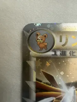 Ursaring 061/070 SoulSilver 1st Edition L1 Japanese Pokemon TCG 2009 NM - Image 5