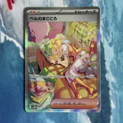 Pokemon Card | Bianca's Devotion SAR 097/071 SV5M Cyber Judge Japanese - Image 1