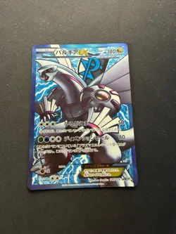 Palkia EX - Team Plasma 081/076 - BW9 1st edition - Jap japanese Pokemon card - Image 1