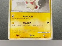 Minun 004/011 Plusle 003/011 2009 Japanese Pokemon card Battle start Deck Raichu - Image 5