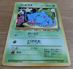 Bulbasaur Glossy Vending Series 1 Promo Japanese Pokemon Card From Japan - Image 3