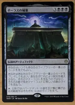 X 1 Bolas's Citadel JAPANESE M/NM War of the Spark 079 MTG Magic The Gathering - Image 1