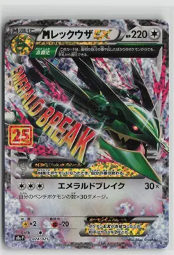 M Rayquaza EX 024/025 Promo 25th Anniversary Edition Pokemon Japanese NM - Image 1