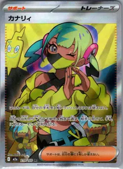Canari 219/193 Japanese M2a: High Class Pack: MEGA Dream ex - Pokemon Card - NM - Image 1