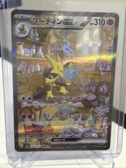 ALAKAZAM EX 203/165 SAR - 151 SV2A ALT ART - JAPANESE Pokemon Card 2023 NM - Image 2