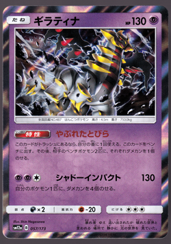 Giratina 057/173 Tag Team GX All Stars sm12a Holo Japanese Pokemon Card 2019 NM - Image 1
