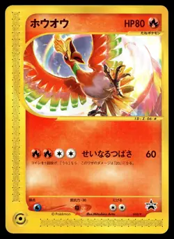 Japanese - Promo - Ho-Oh - 010/P - Pokemon Card - CoroCoro Snowycard - Image 1