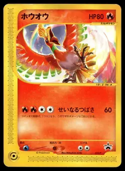 Japanese - Promo - Ho-Oh - 010/P - Pokemon Card - CoroCoro Snowycard - Image 1
