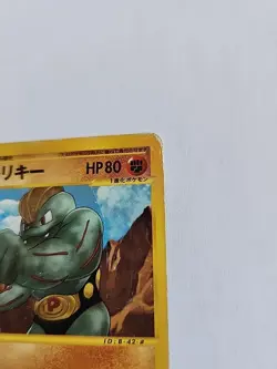 Machoke 042/128 Expedition E Series Japanese 1st Edition Pokemon Card - Image 3