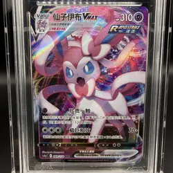 Pokemon TCG Sylveon VMAX 2021 Jpn Eevee Heroes 041/069 Legendary AGS 10 - Image 3