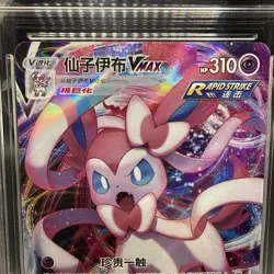 Pokemon TCG Sylveon VMAX 2021 Jpn Eevee Heroes 041/069 Legendary AGS 10 - Image 4