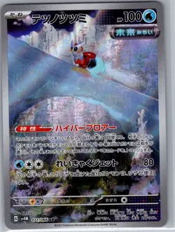 Iron Bundle 071/066 Japanese SV4M: Future Flash - Pokemon Card - NM - Image 1