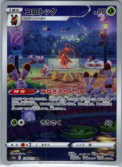 Kricketune 174/172 Japanese S12a: VSTAR Universe - Pokemon Card - NM - Image 1