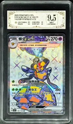 2025 pokemon cards CHN. Vespiquen EX 141/129 SR PCG 9.5 (SAME AS PSA 9) - Image 1