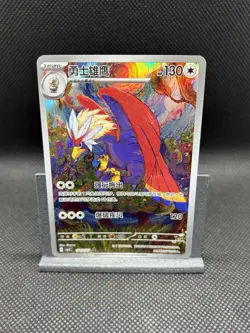 Pokemon S-Chinese Gem Pack CBB5C Vol.5 17 07/07 Braviary Holo NM Card Full Art - Image 1