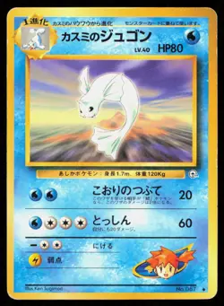 MISTY'S DEWGONG NO. 087 JAPANESE VINTAGE UNCOMMON GYM HEROES POKEMON NM - Image 1