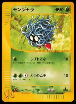 TANGELA 005/048 POKEMON CARD JAPANESE WEB SERIES COMMON MP - Image 1