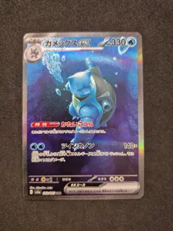 Pokemon, Blastoise ex, Turtok ex, JP, SV2A 202/165 SAR NM Japanisch - Image 1