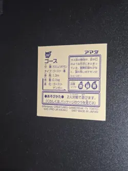 Gastly 295 - Amada Sticker Japanese - Pokemon 1997 - Image 2