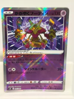 Radiant Alakazam 031 HEAVILY PLAYED Incandescent Arcana 068 Pokemon Japanese - Image 2
