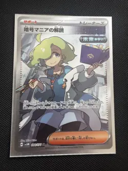 Pokemon TCG Code Maniac's Decoding Full Art 090/071 SV5M Cyber Judge NM - Image 1