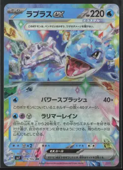 Lapras ex RR 019/102 Stellar Miracle sv7 Pokemon Card Japanese [Near Mint] - Image 1